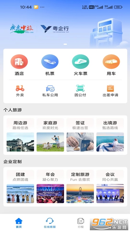 粤企行app 粤企行app