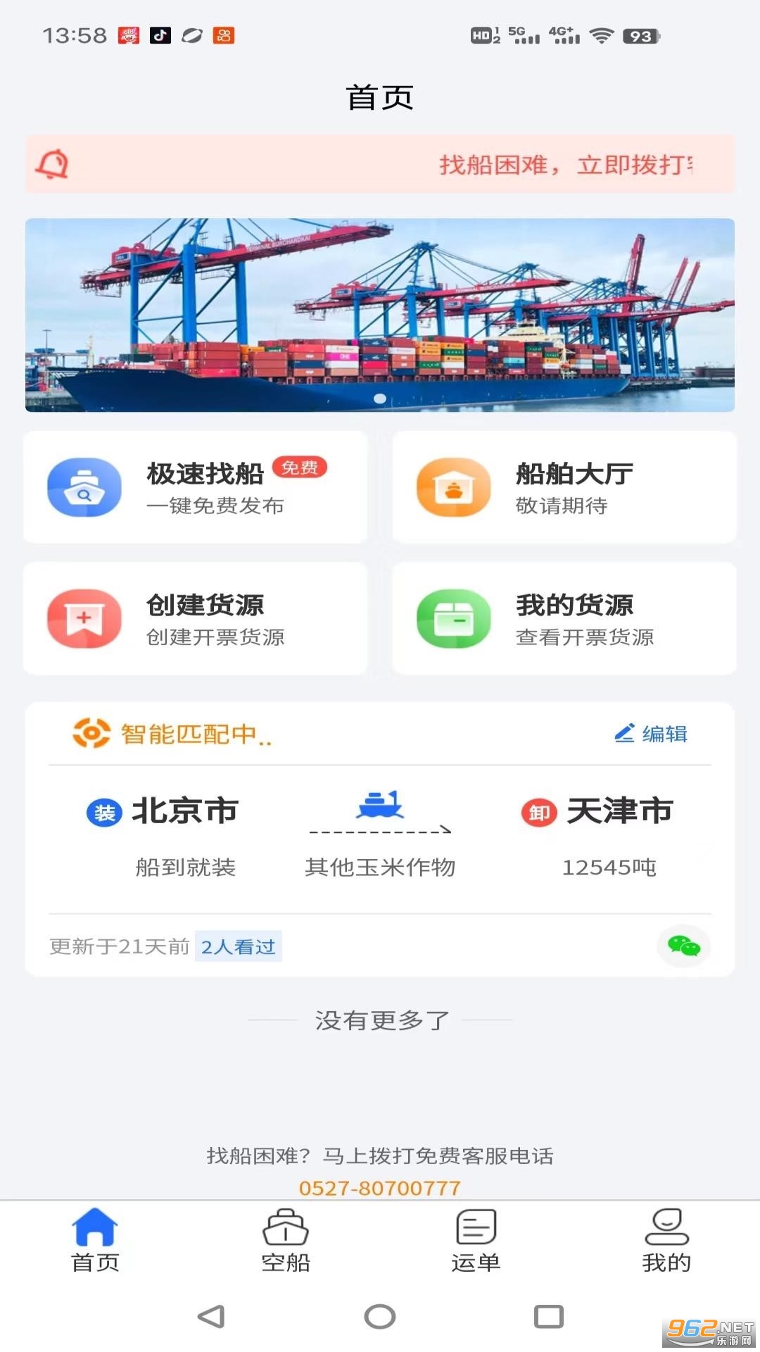 锚地货主端app 锚地货主端app