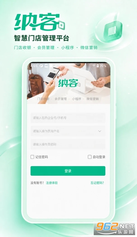 纳客会员收银app 纳客会员收银app