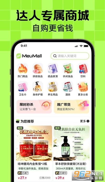 MeuMall手机版 MeuMall手机版