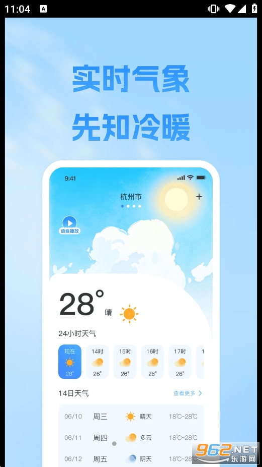 今日天气准点预报app 今日天气准点预报app