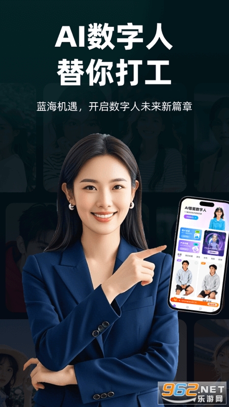 AI智能数字人app AI智能数字人app
