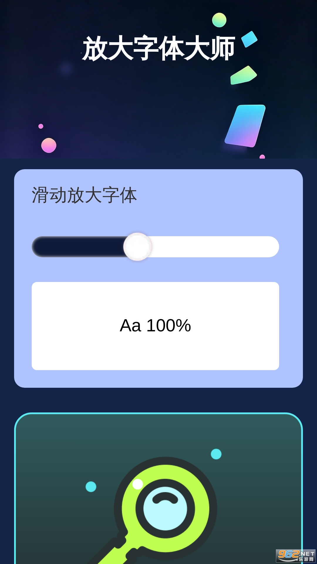 放大字体大师app 放大字体大师app