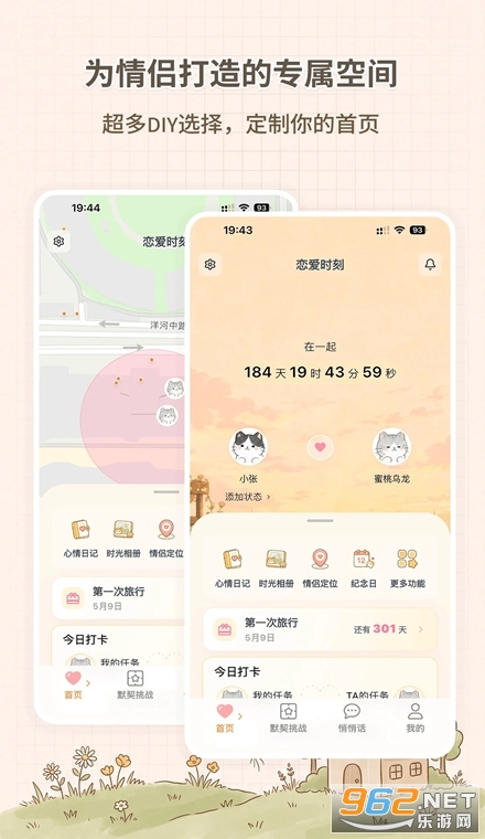 恋爱时刻官方版 恋爱时刻官方版