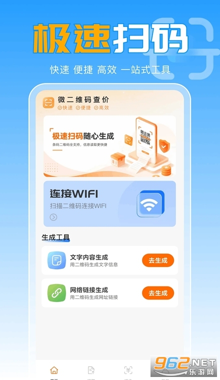微二维码查价手机版 微二维码查价手机版