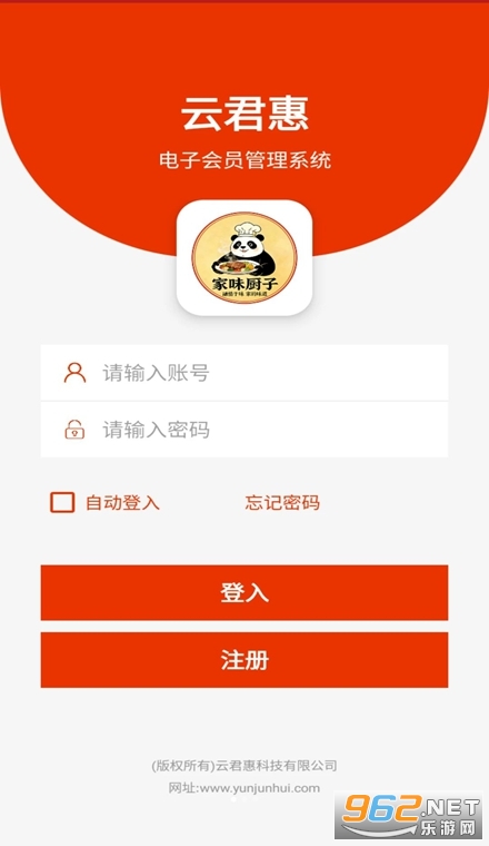 云君惠电子会员管理系统app 云君惠电子会员管理系统app