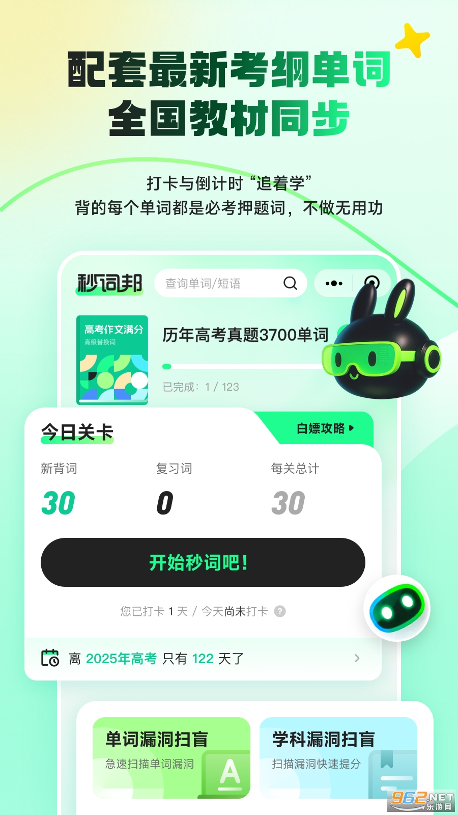 秒词邦app 秒词邦app