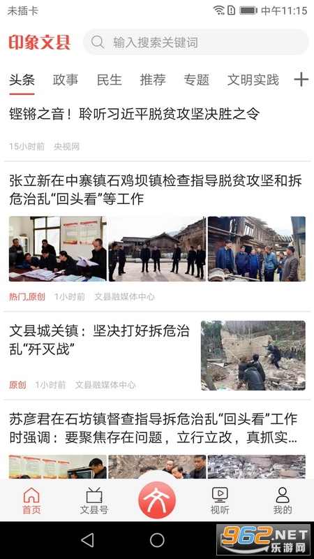 印象文县官方版 印象文县官方版