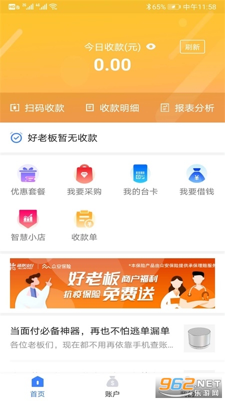 通联好老板app手机版 通联好老板app手机版