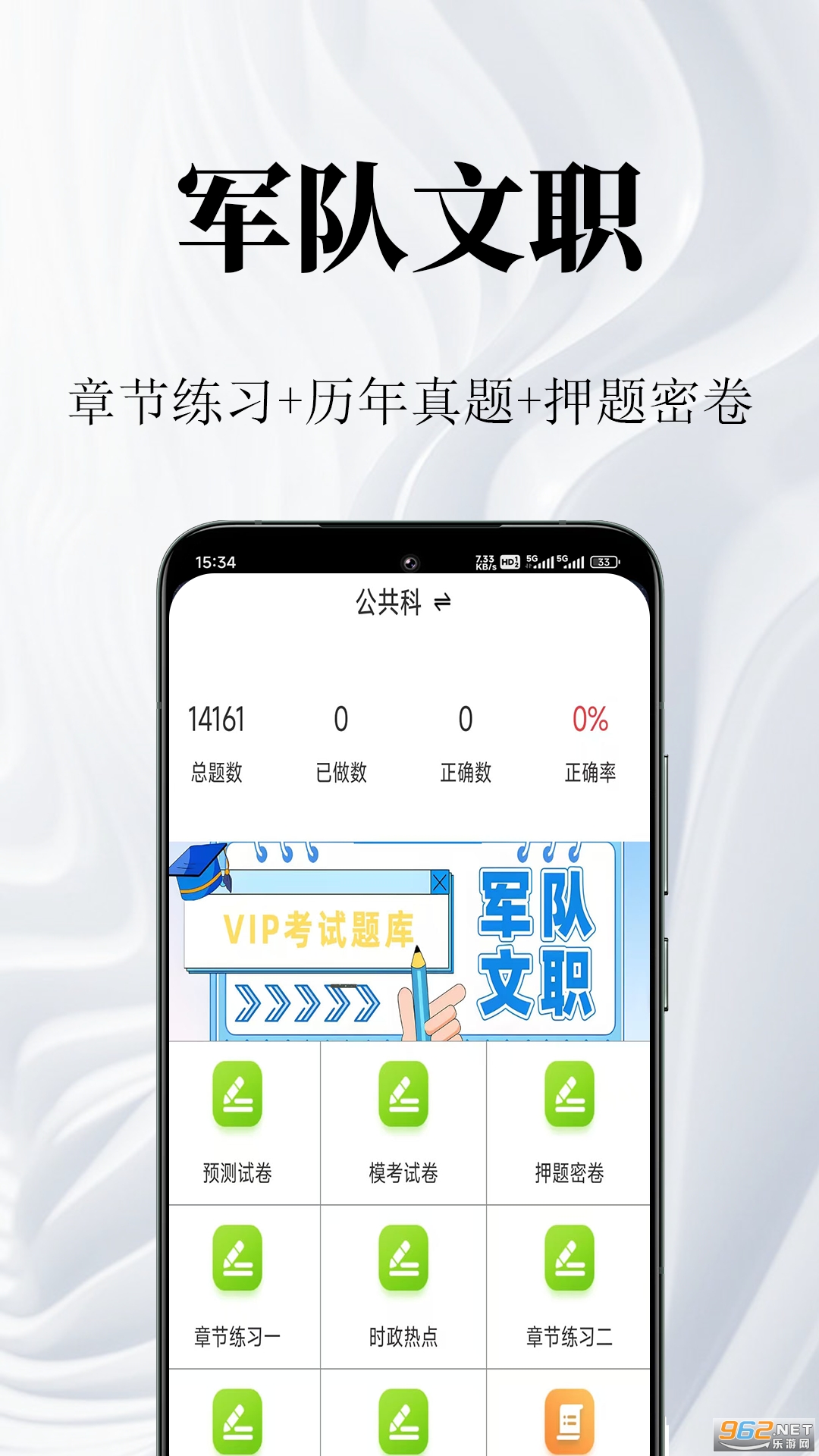军队文职鸣题库app 军队文职鸣题库app