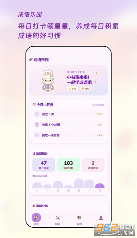 成语闯关王app 成语闯关王app