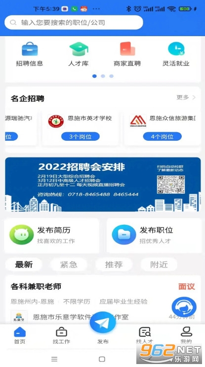 恩施人才网app 恩施人才网app