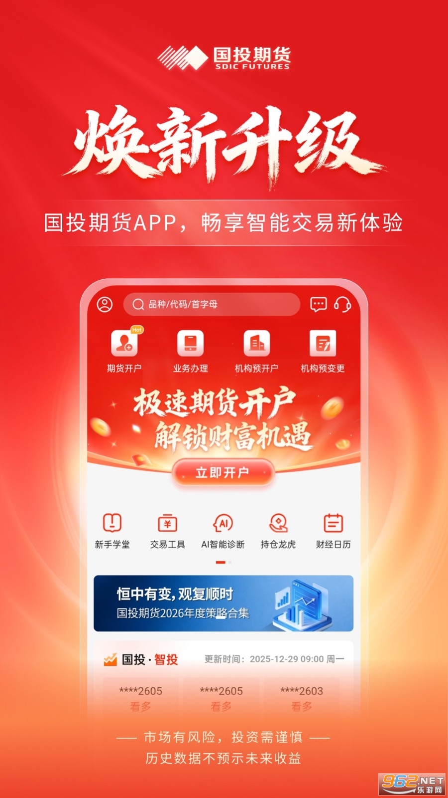 国投期货app 国投期货app
