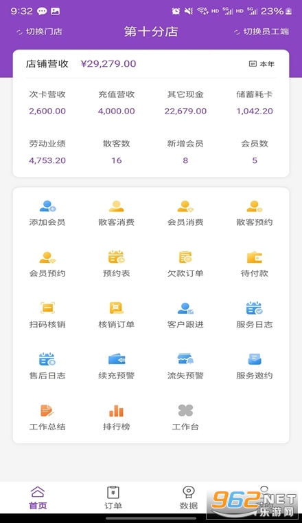 万客智囊手机版 万客智囊手机版