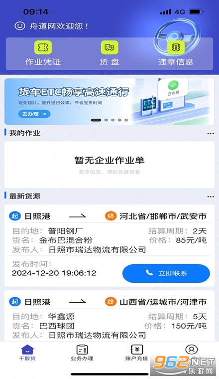 舟道网个人版 舟道网个人版