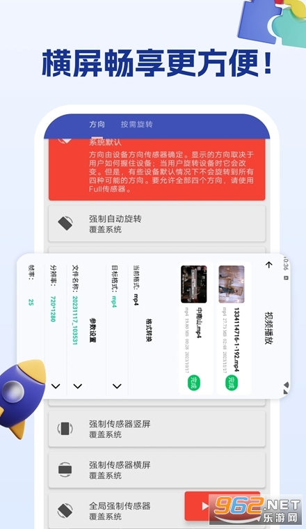 屏幕方向管理助手app 屏幕方向管理助手app