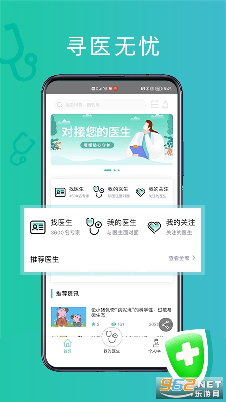 ���Ǻ�ҽ��app