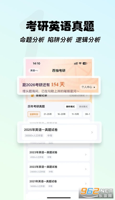 西柚考研官方版 西柚考研官方版