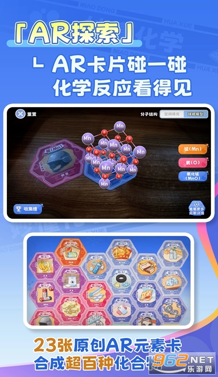 妙懂化学手机版 妙懂化学手机版
