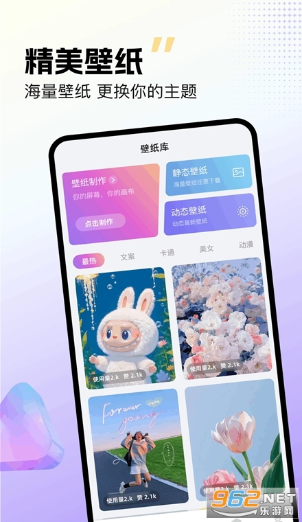 labu主题壁纸app labu主题壁纸app