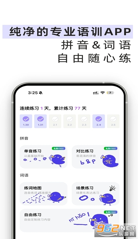 雀说语训安卓版 雀说语训安卓版