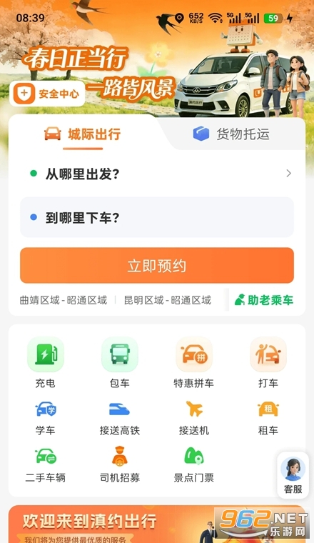 滇约出行官方版 滇约出行官方版