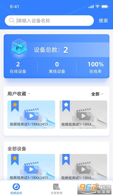 山东移动智慧云眼app 山东移动智慧云眼app