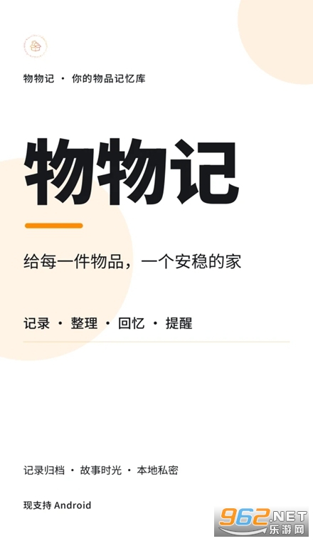 物物记安卓版 物物记安卓版