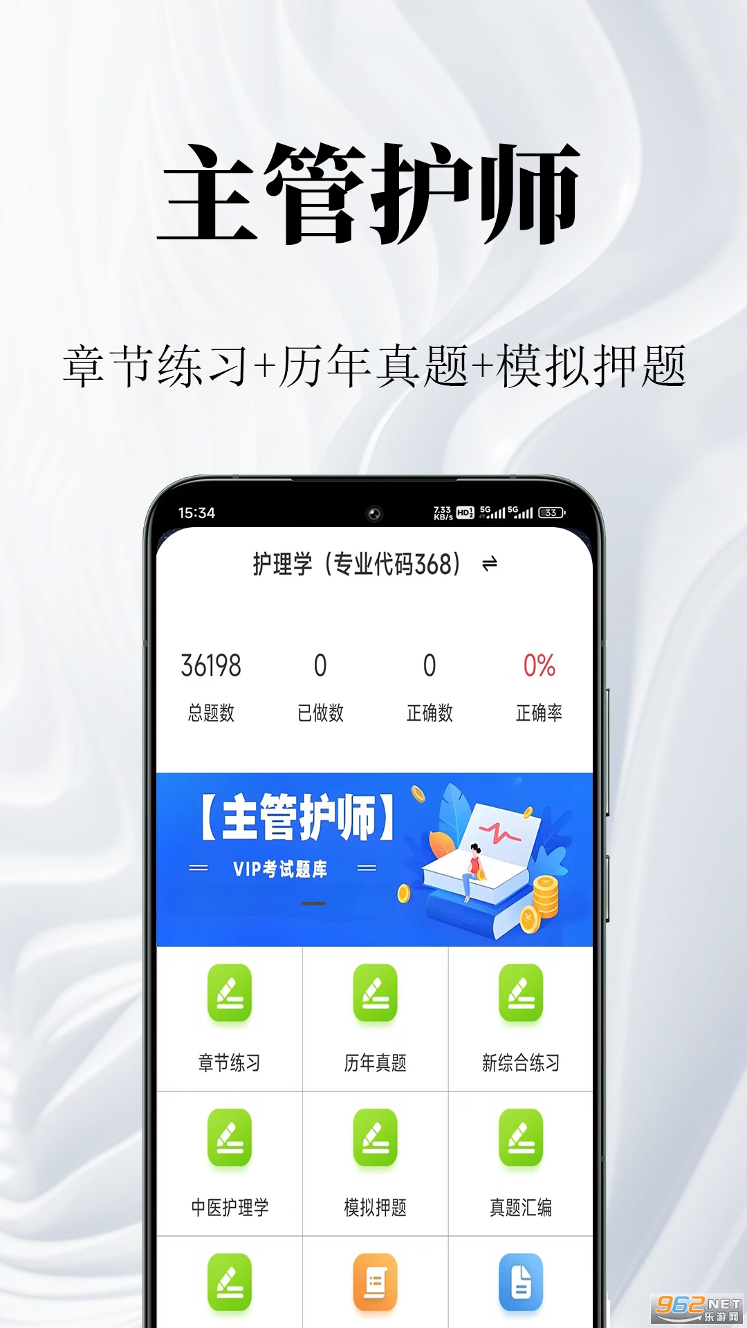 主管护师鸣题库app 主管护师鸣题库app