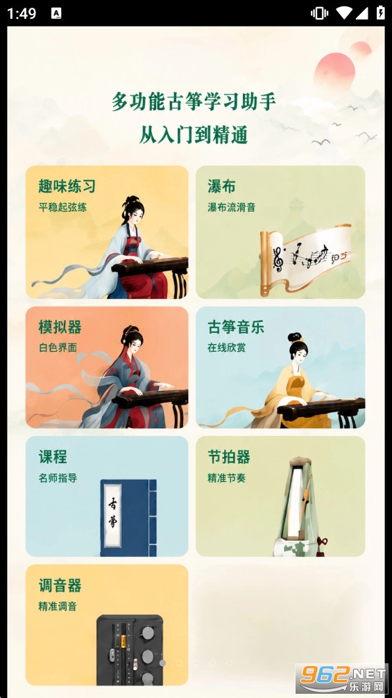 秦汉古筝app官方版 秦汉古筝app官方版