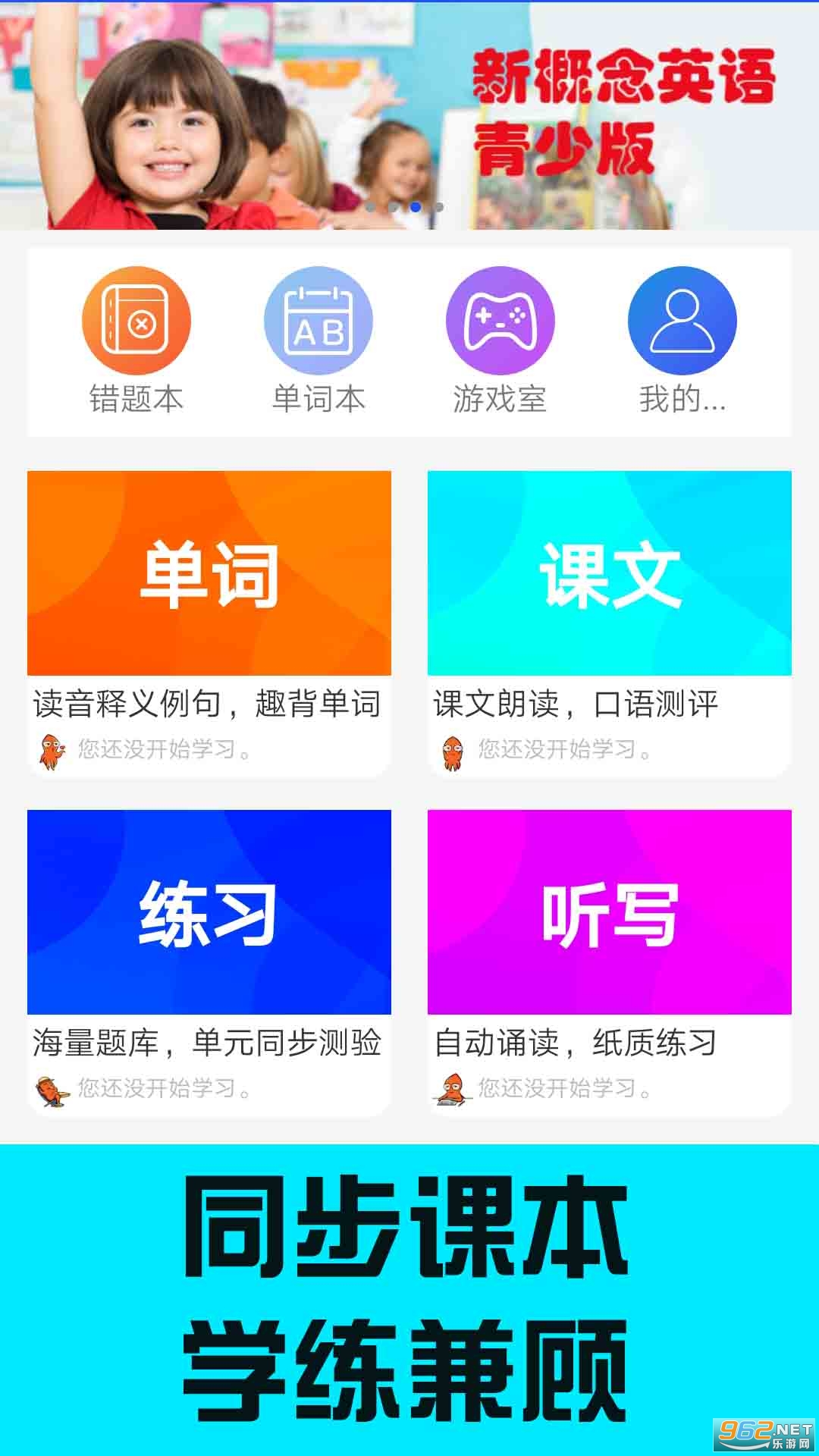 青少版新概念英语app 青少版新概念英语app