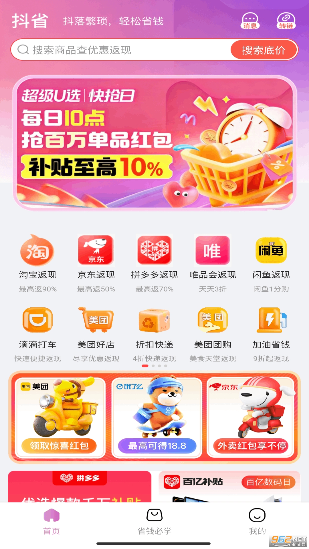 抖省app 抖省app