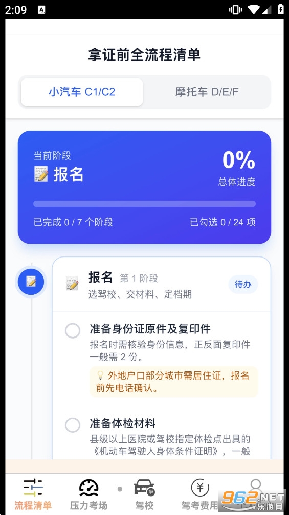 启驾驰通app 启驾驰通app