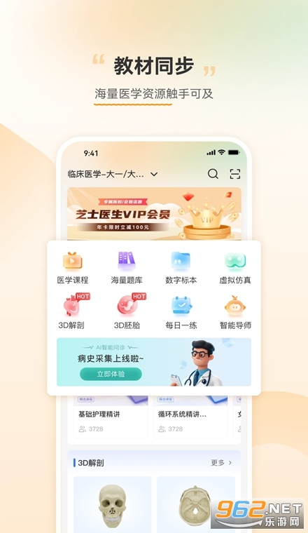 芝士医生手机版 芝士医生手机版