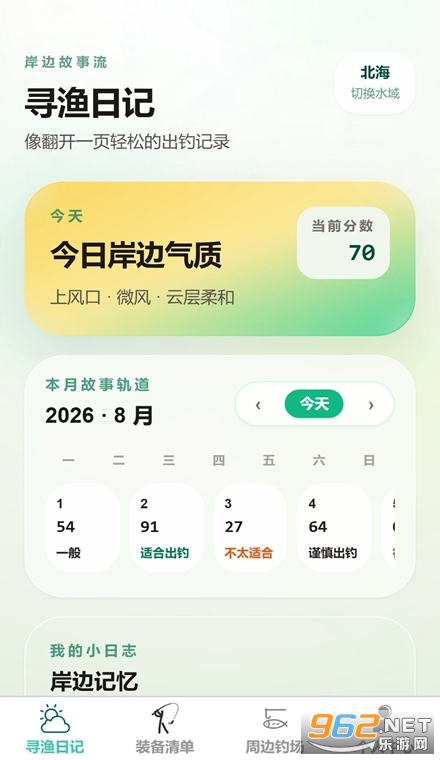 沐通畅钓免费版 沐通畅钓免费版