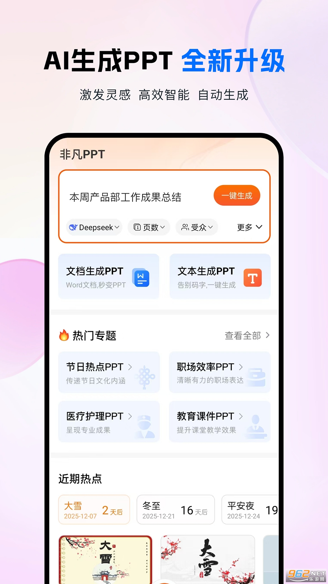 非凡PPTapp 非凡PPTapp