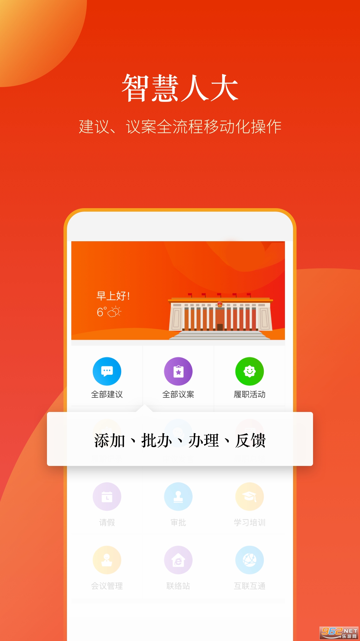 新乡人大app 新乡人大app