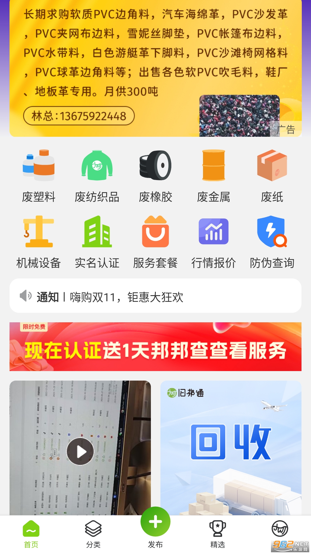 旧邦通app官方版 旧邦通app官方版