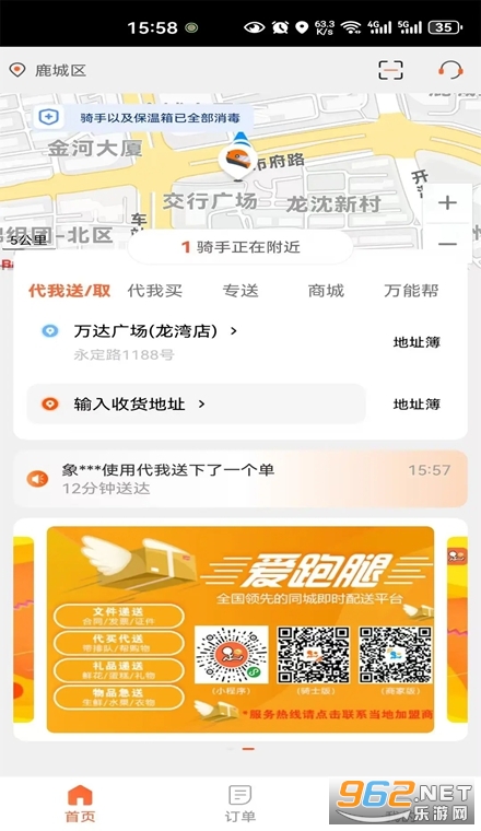 爱跑腿手机版 爱跑腿手机版