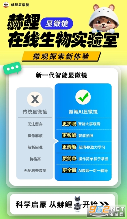 赫鲤显微镜官方版 赫鲤显微镜官方版