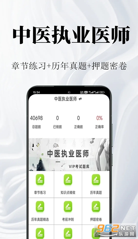 中医执业医师鸣题库官方版 中医执业医师鸣题库官方版