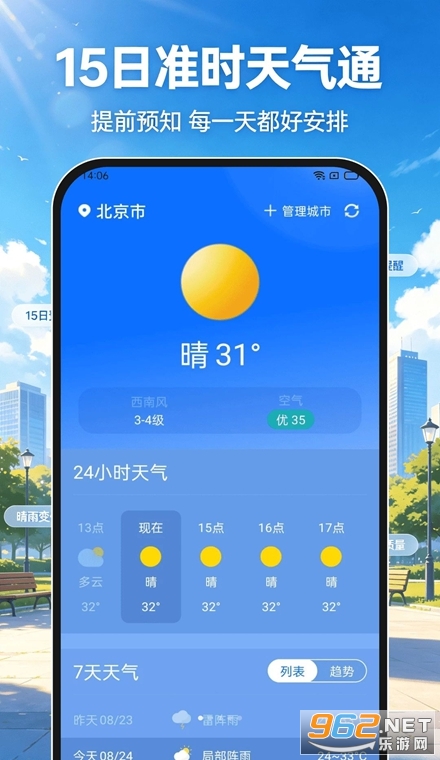 15日准时天气通app 15日准时天气通app
