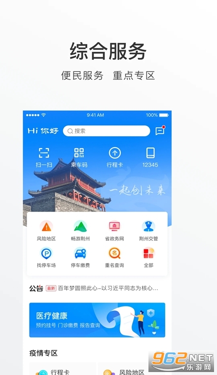 荆州e家官方版 荆州e家官方版