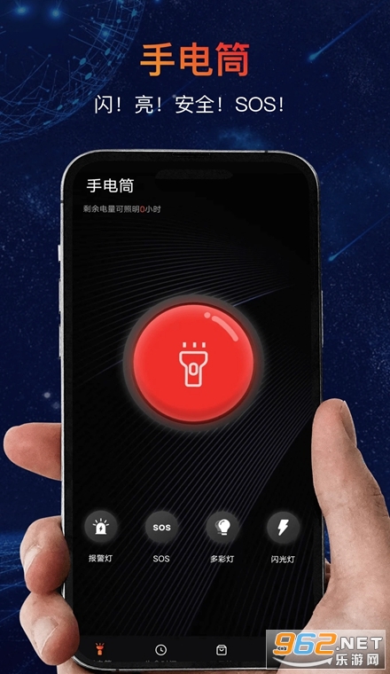 手电筒LED官方版 手电筒LED官方版