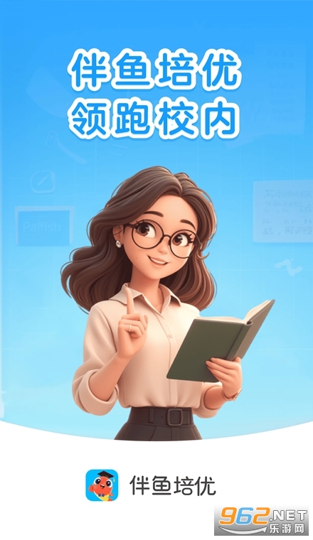 伴鱼培优官方版 伴鱼培优官方版