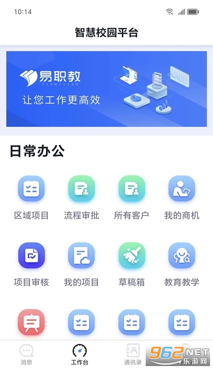 易职教最新版 易职教最新版