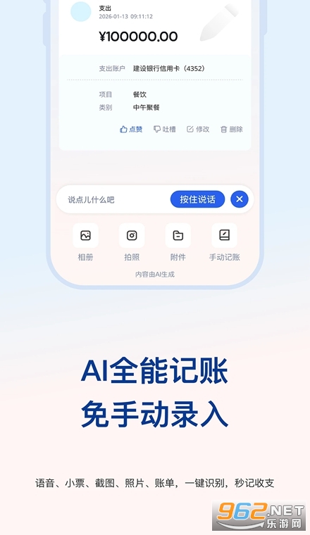 AI攒钱记手机版 AI攒钱记手机版