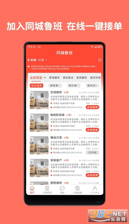 同城鲁班师傅端app 同城鲁班师傅端app