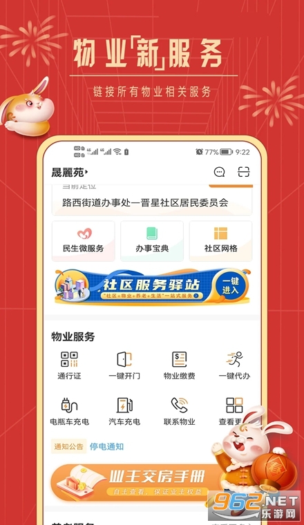 社区慧生活官方版 社区慧生活官方版