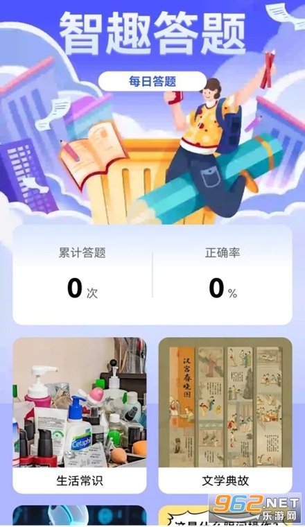 智趣答题手机版 智趣答题手机版